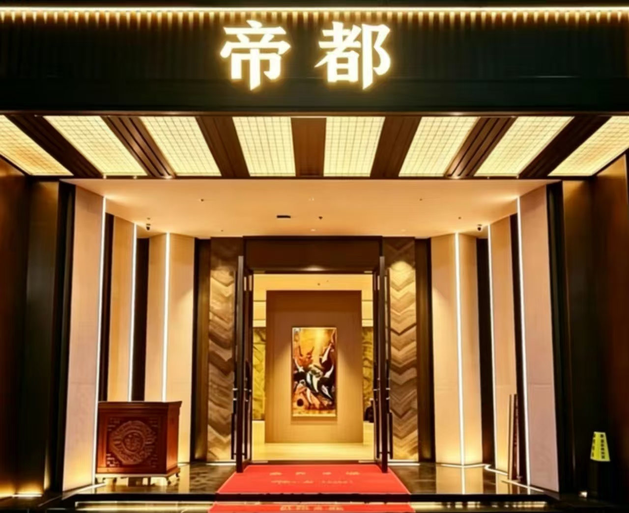 帝都KTV