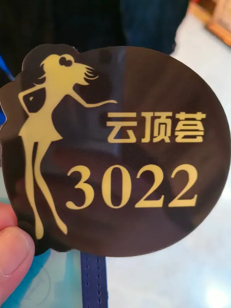 云顶荟图片12