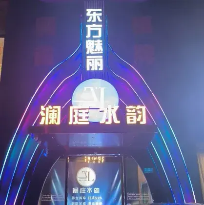 东方魅丽会所