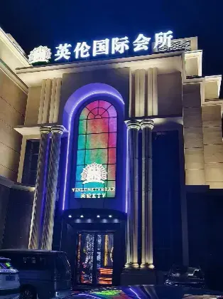 英伦会所