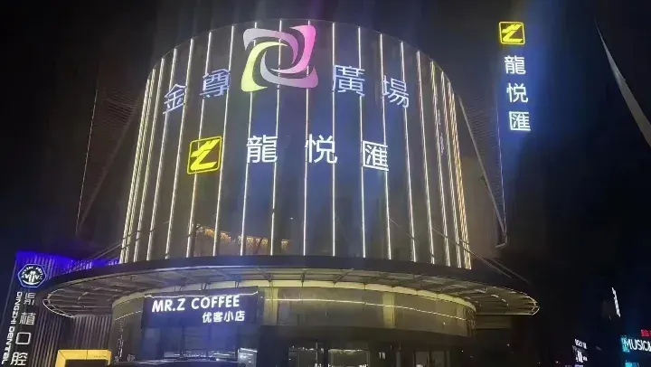 龙悦汇