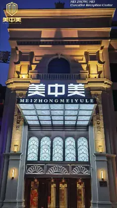 美中美