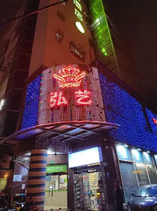 弘艺国际