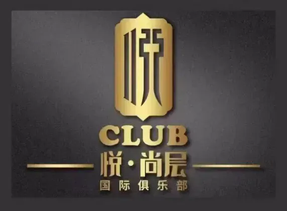 悦尚层