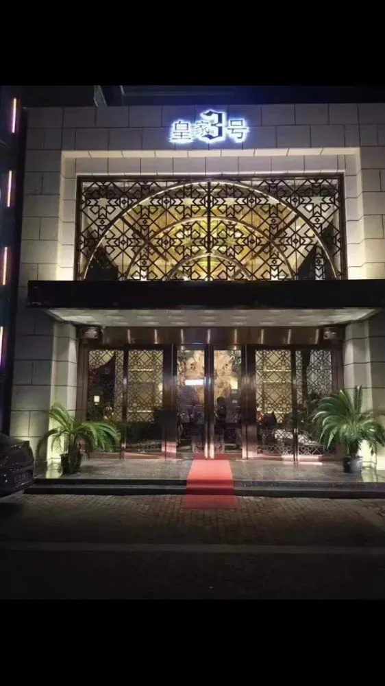 皇家3号图片8