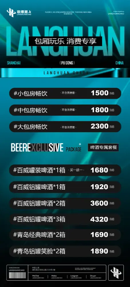 琅嬛潮K·潮趴派对图片3