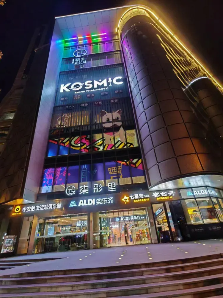 七彩里KOSMIC图片4