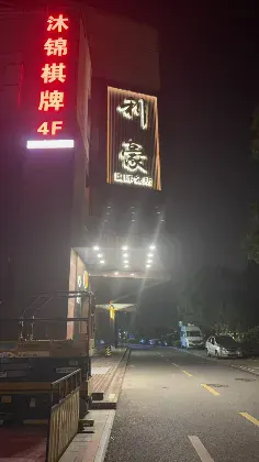 利豪国际