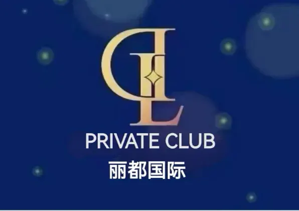 丽都国际