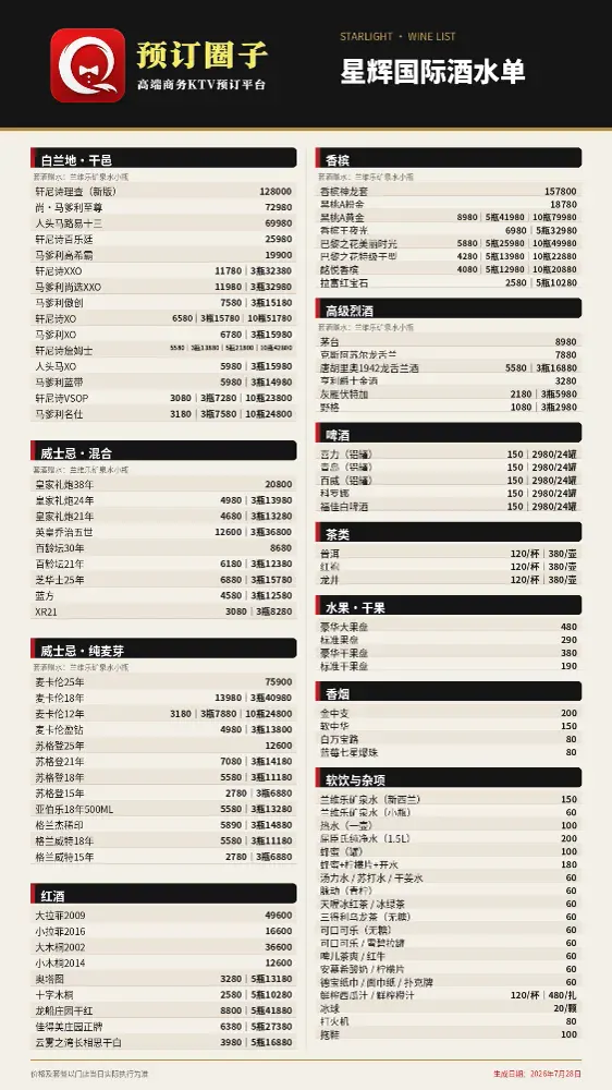starlight-drinks-menu-retypeset-9x16(2).png