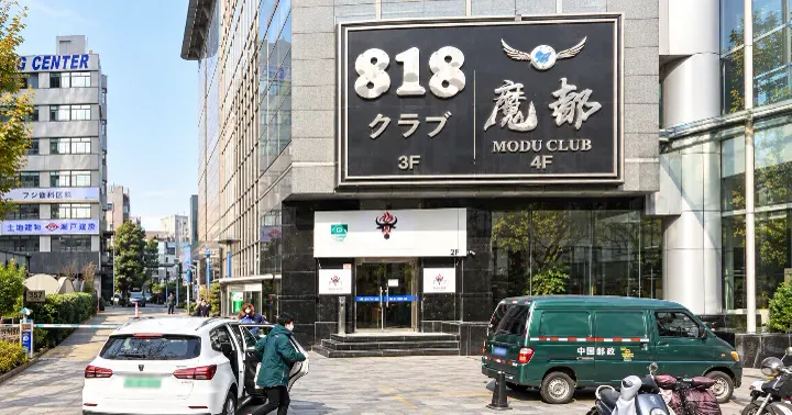 魔都818